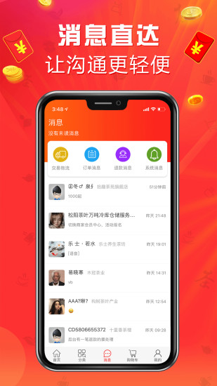 茶店网app(手机茶店) 截图2