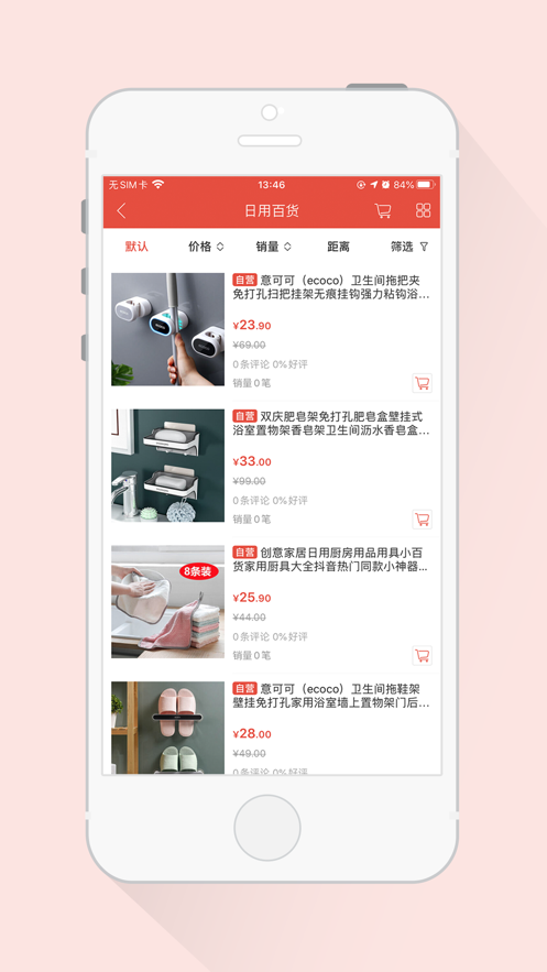 角分商城app 截图4