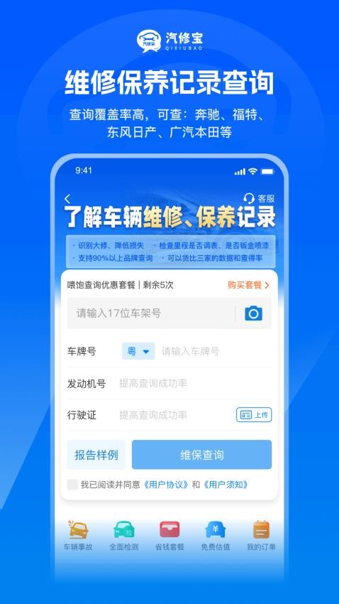 汽修宝软件 截图2