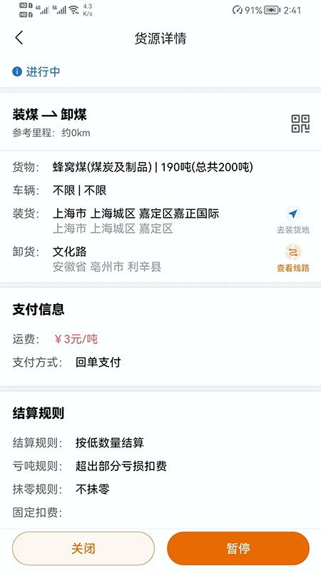 物流车货信息匹配管理系统 截图2