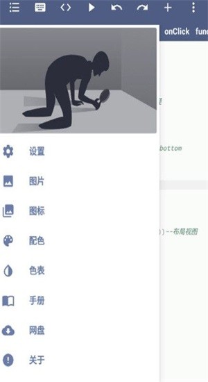 ALua布局助手 截图2