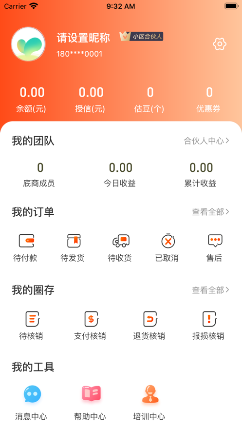 估小铺app 截图4