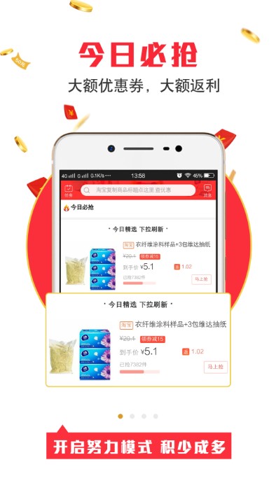 得惠网 截图3