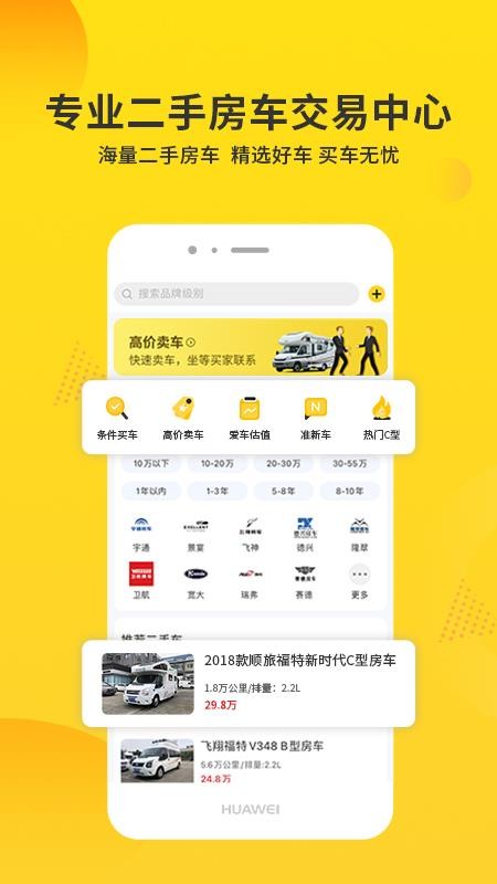 房车报价大全app 5.2.5 截图5