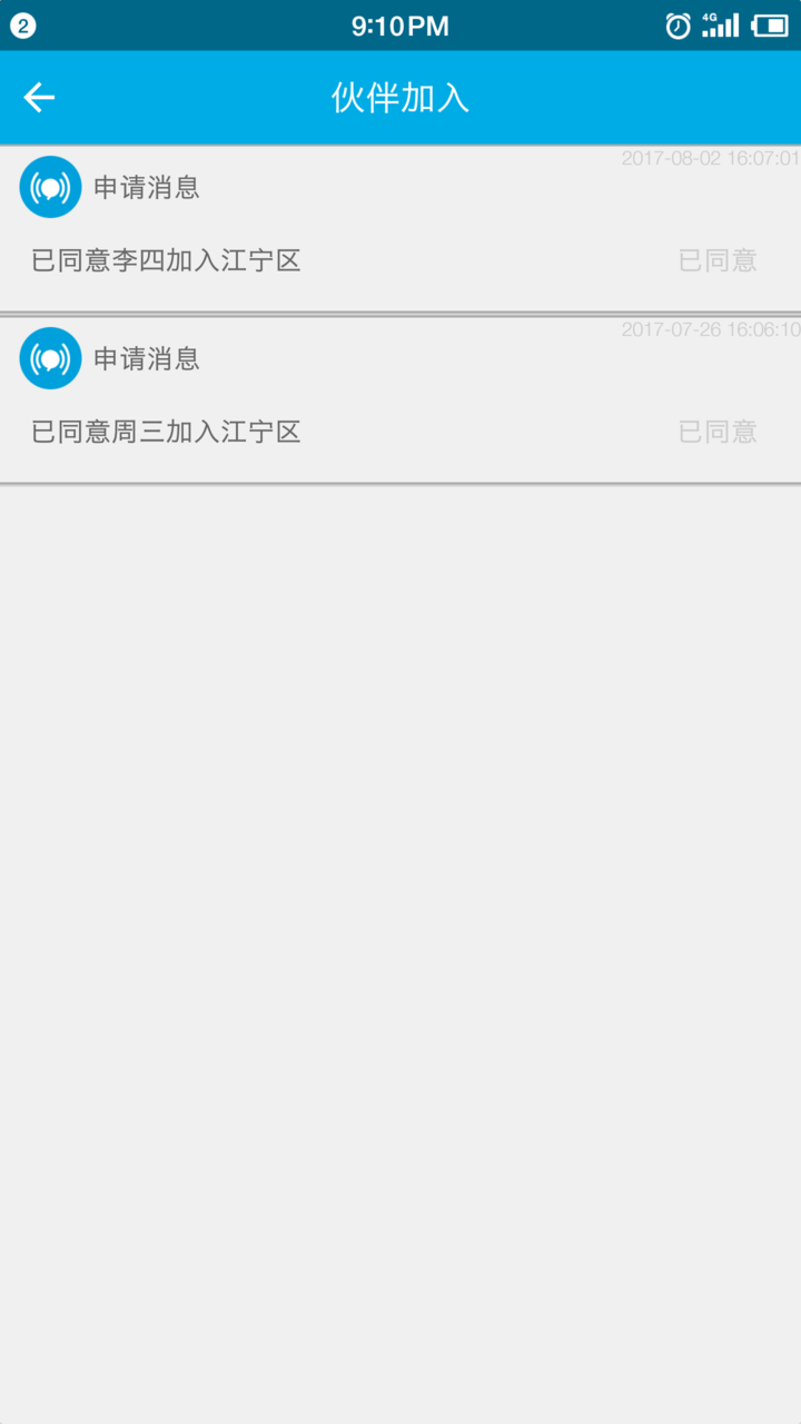 安维保app 截图1