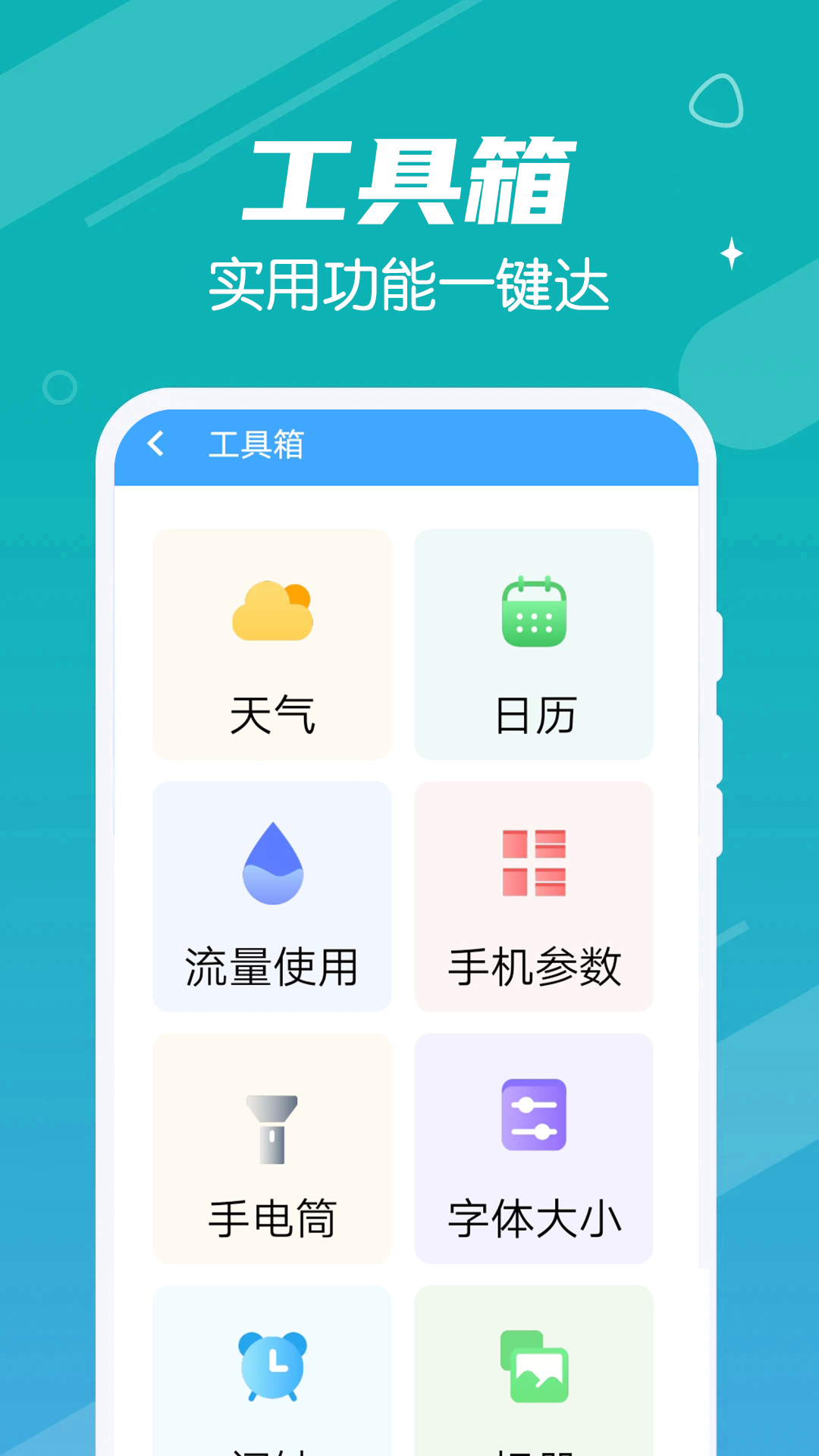 迅速清理管家app 截图1