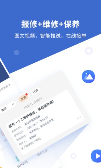 设备云维保手机端 截图2