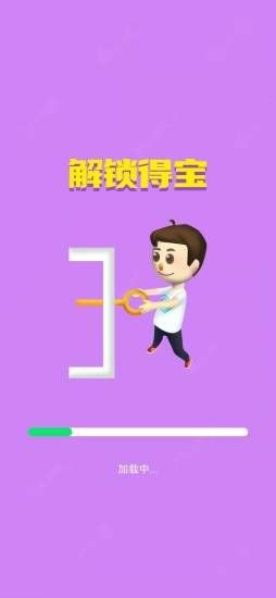 解锁得宝 截图1