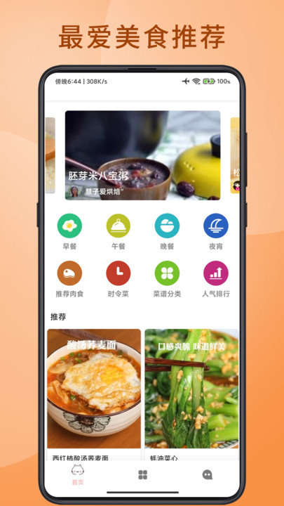 食堂菜谱软件 截图1