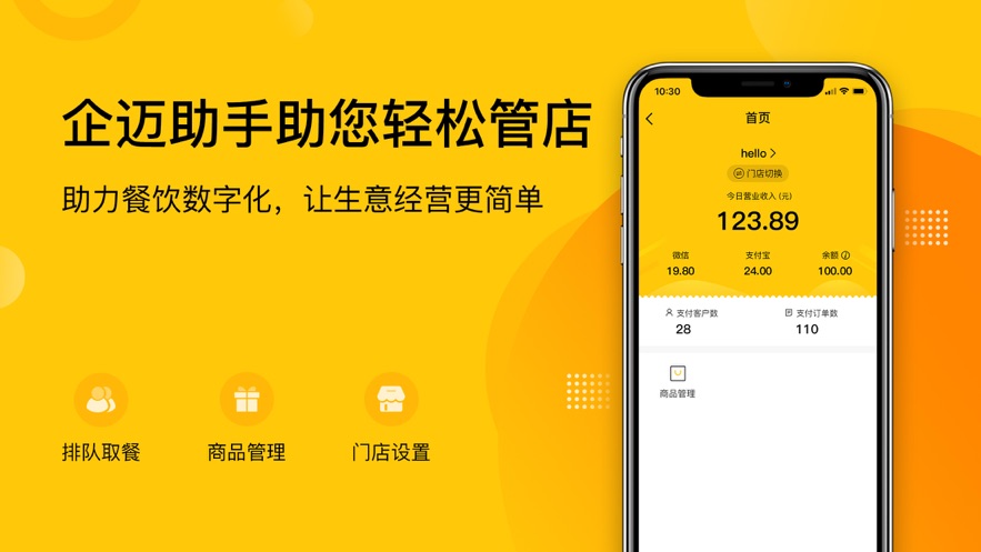 企迈助手app软件 截图1