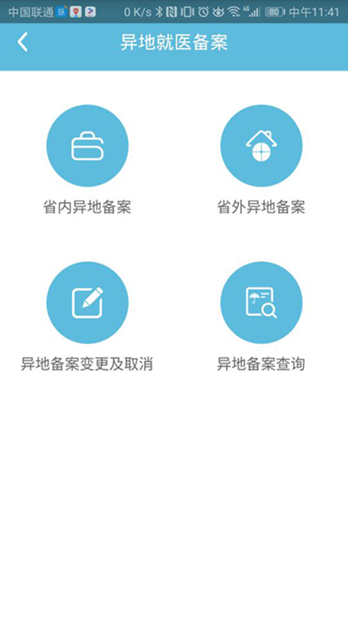 贵阳人社通 截图4