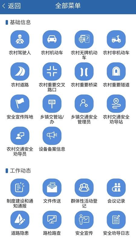 道交安APP 截图3