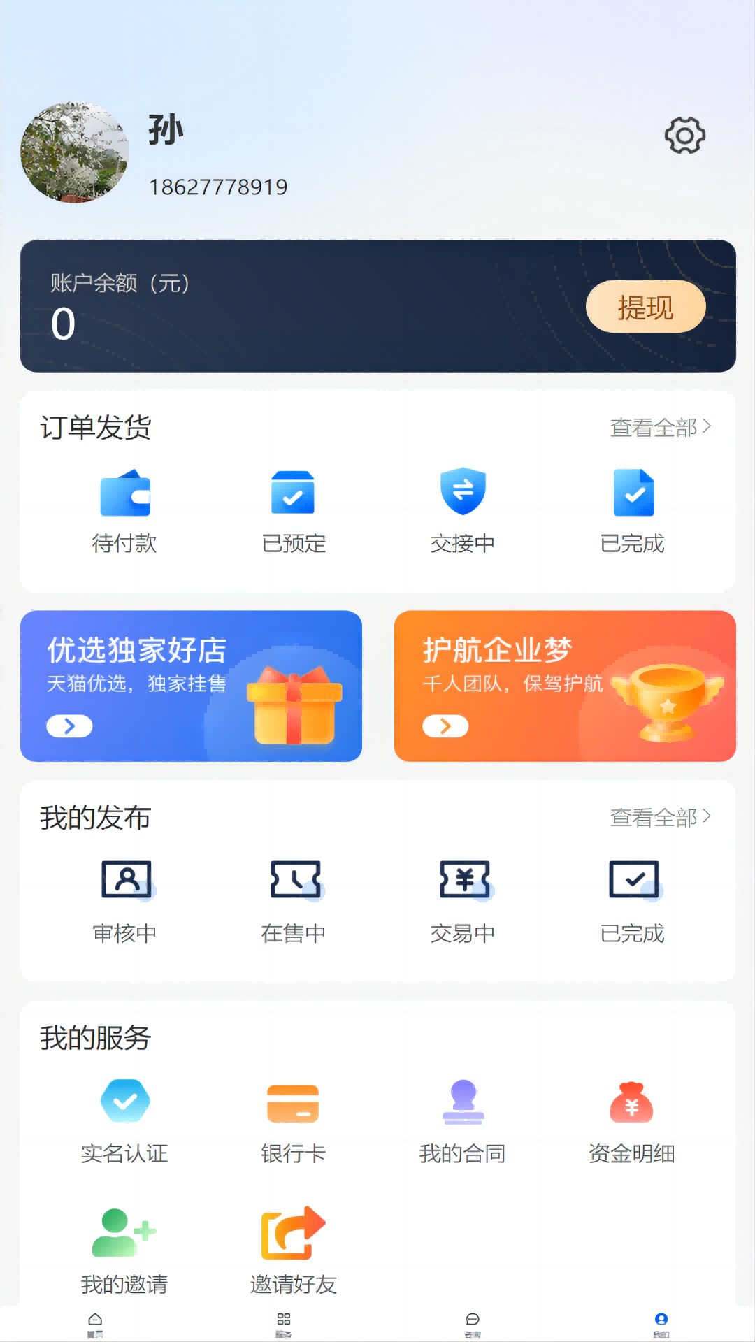 中聚企服app 截图5