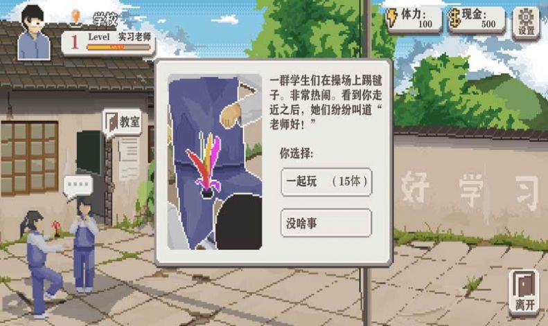 乡村老师版 截图3