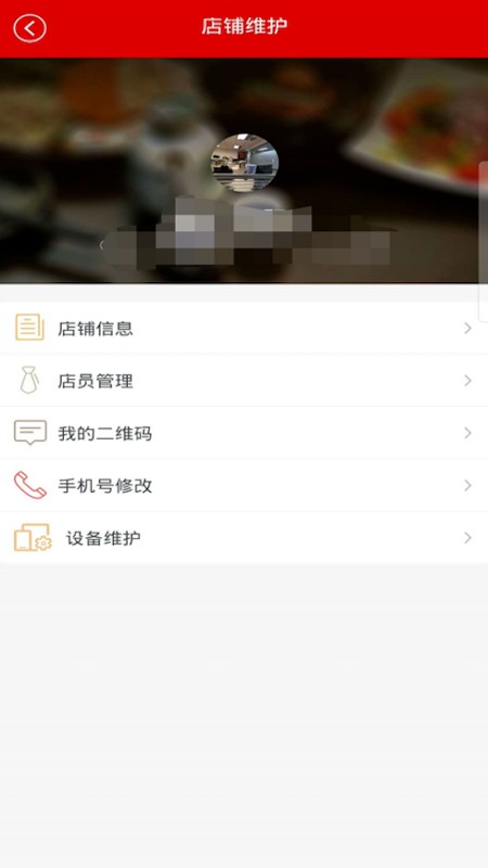 快乐一码付商户版 截图1