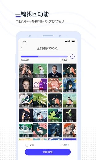 视频照片恢复 截图2