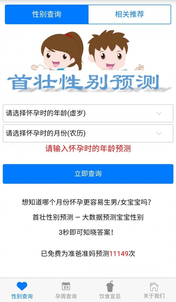 首壮备孕助手 截图1