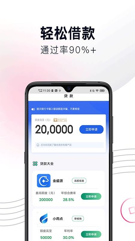 乐享贷app 截图4