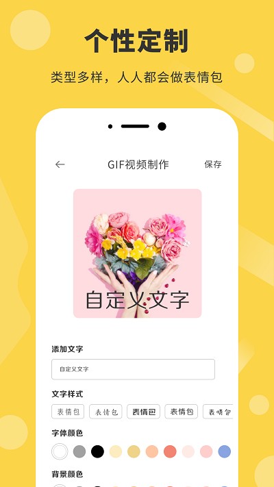 表情包制作器app 截图3