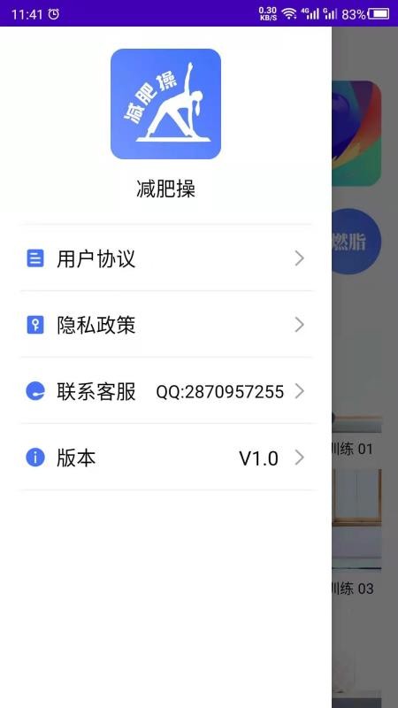 减肥操免费版app 截图1