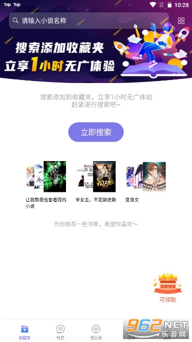 饭团探书app 截图1