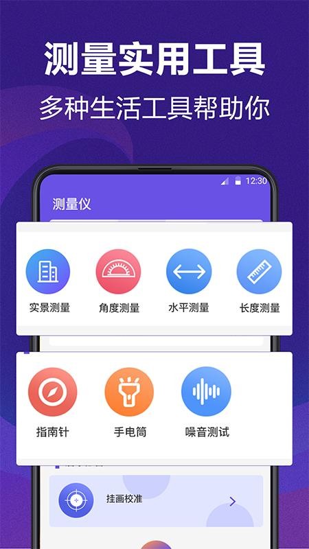 AI测量 截图4