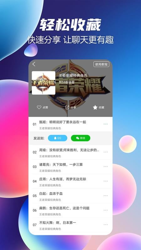 语音聊天变声器免费版 截图2