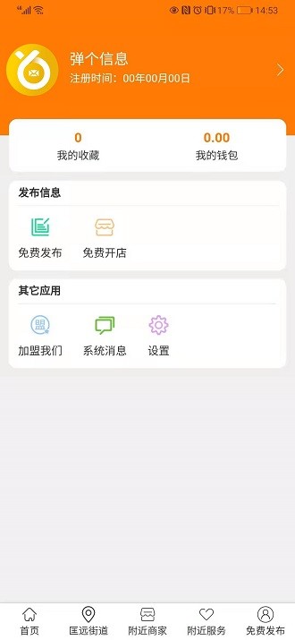 弹个信息软件 截图2