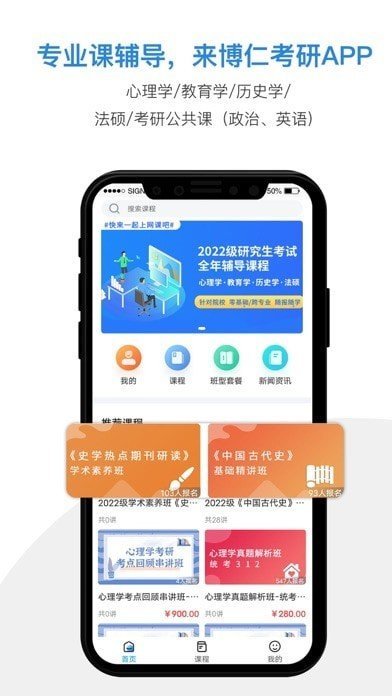 博仁考研 截图1