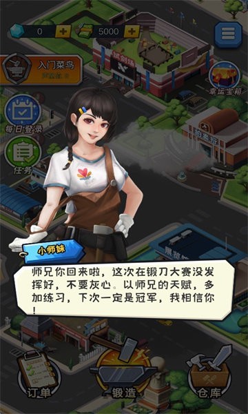 锻刀大师 截图2