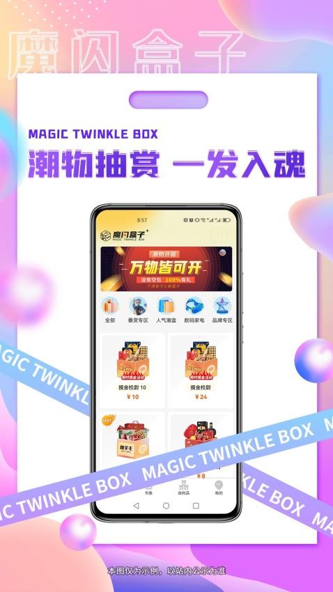 魔闪盒子app 截图4