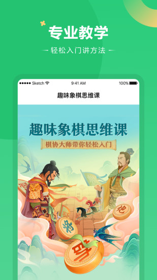 好课在线APP 截图3