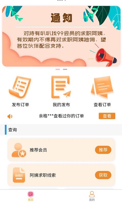 叭叭找招聘平台 截图1