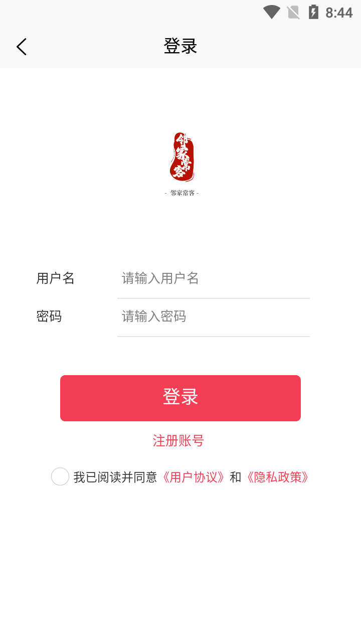 邻家常客 截图4