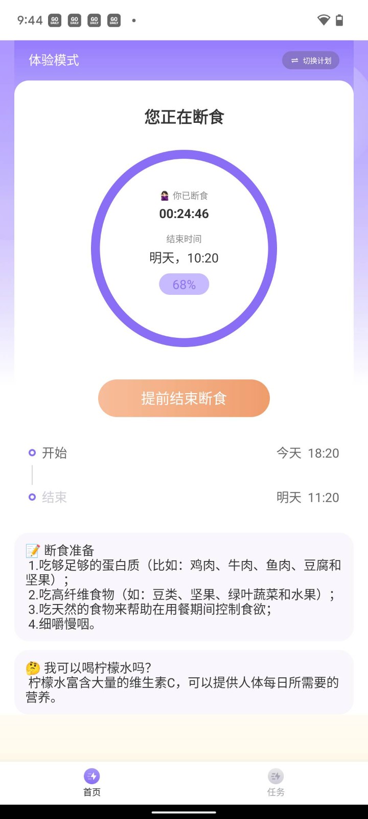 嗨瘦轻断食 截图3