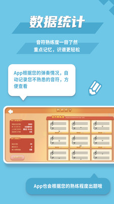 趣乐识谱客户端app 截图3