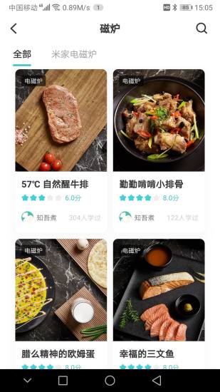 知吾煮app 截图3