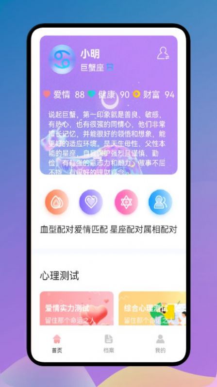 爱星座 截图2