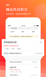 中华英才网1.02 截图4