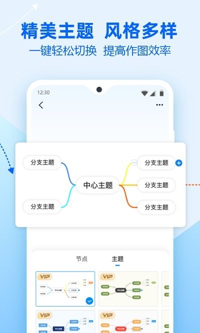 迅捷思维导图app 截图2