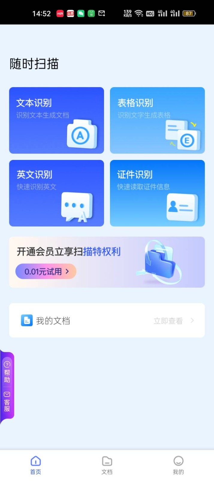 随时扫描 截图1