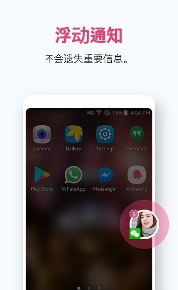 notistory仿ios悬浮通知软件 截图3