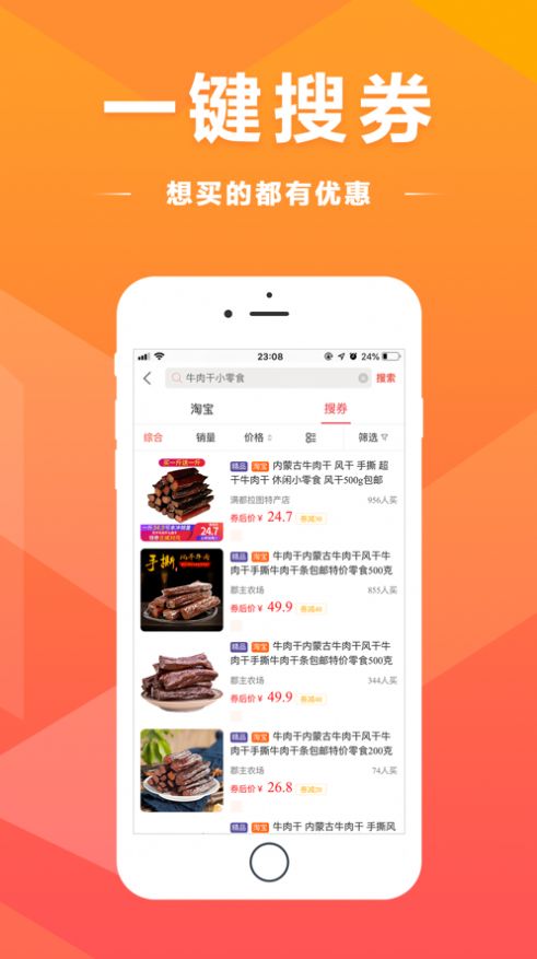 买得好app 截图2