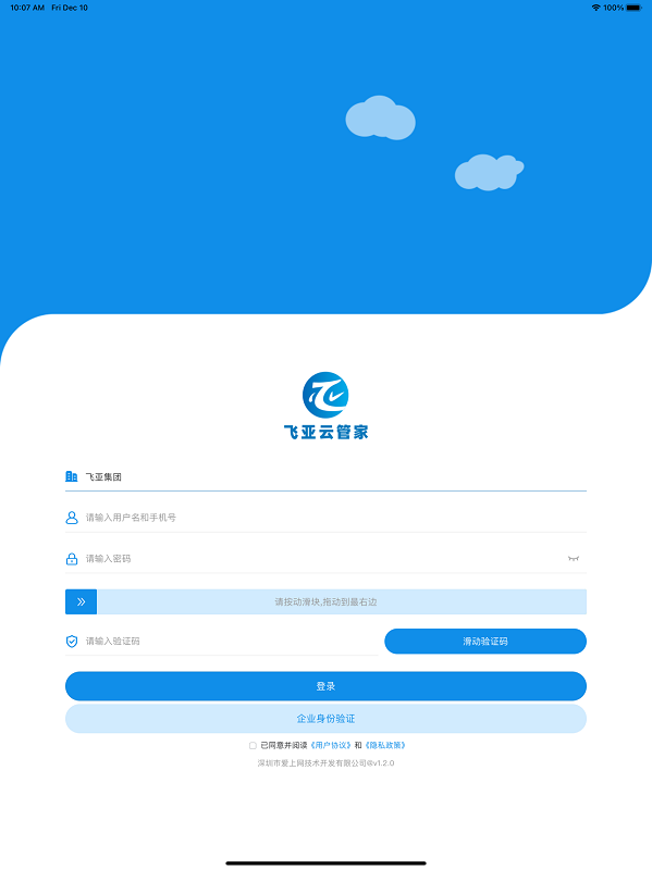 飞亚云管家app 截图2