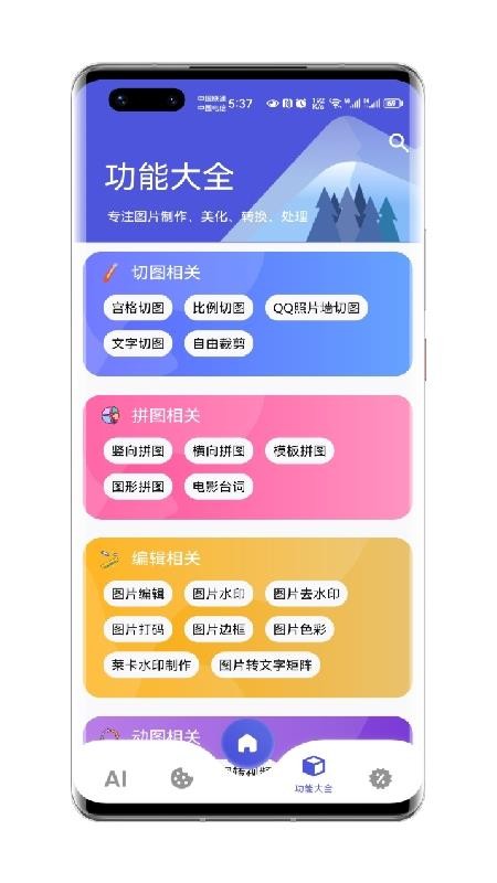 图师傅安卓版 截图1