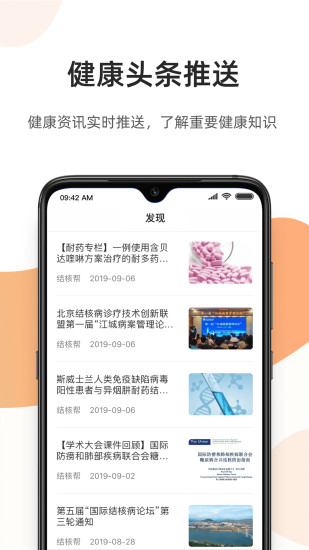 百医通app最新版 截图3