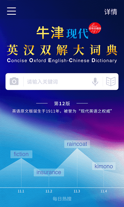 英汉大词典2.9.8 截图2