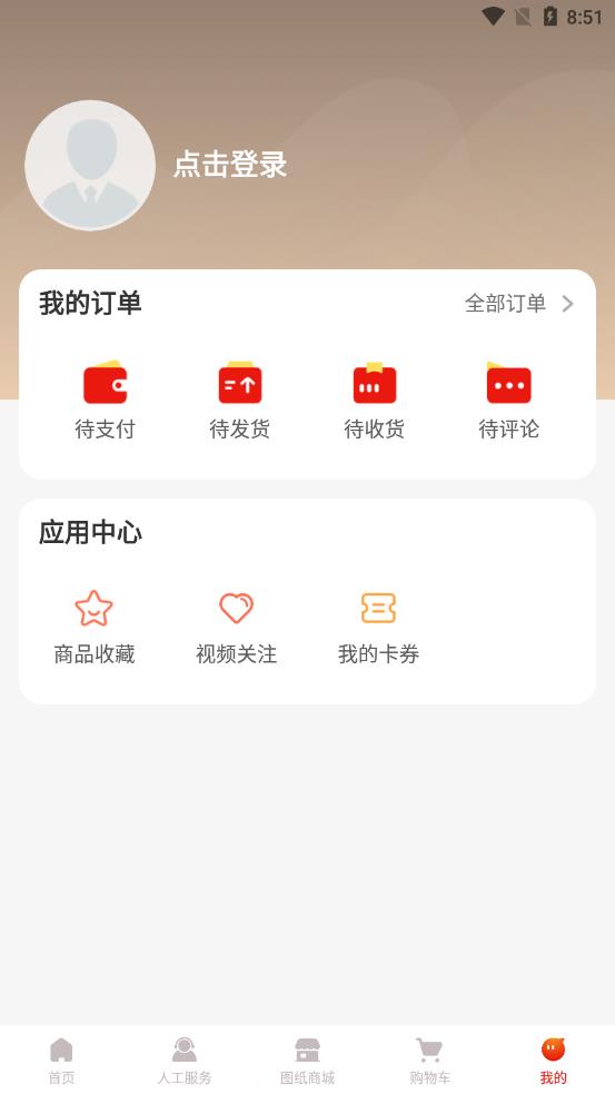 金窝建房app 截图4