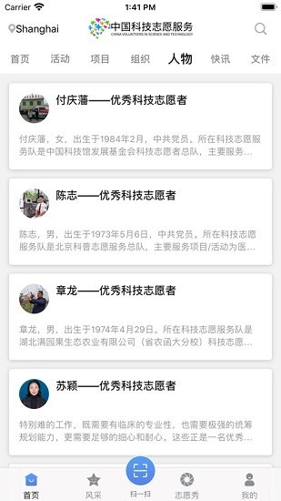 中国科技志愿服务app 1.2.2 截图1