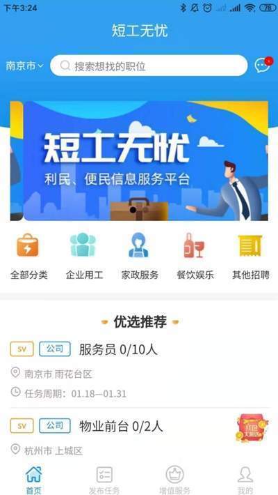 短工无忧1.0.7 截图3